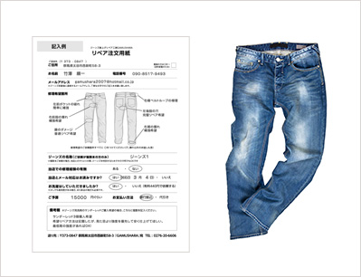 注文用紙とジーンズ